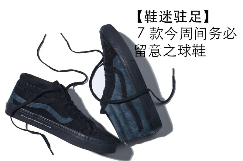 【鞋迷駐足】7 款今周間務必留意之球鞋