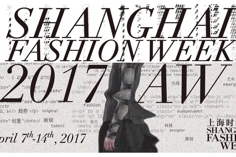 赠奖福利！HYPEBEAST 邀你走进上海时装周 - 新天地主秀场篇