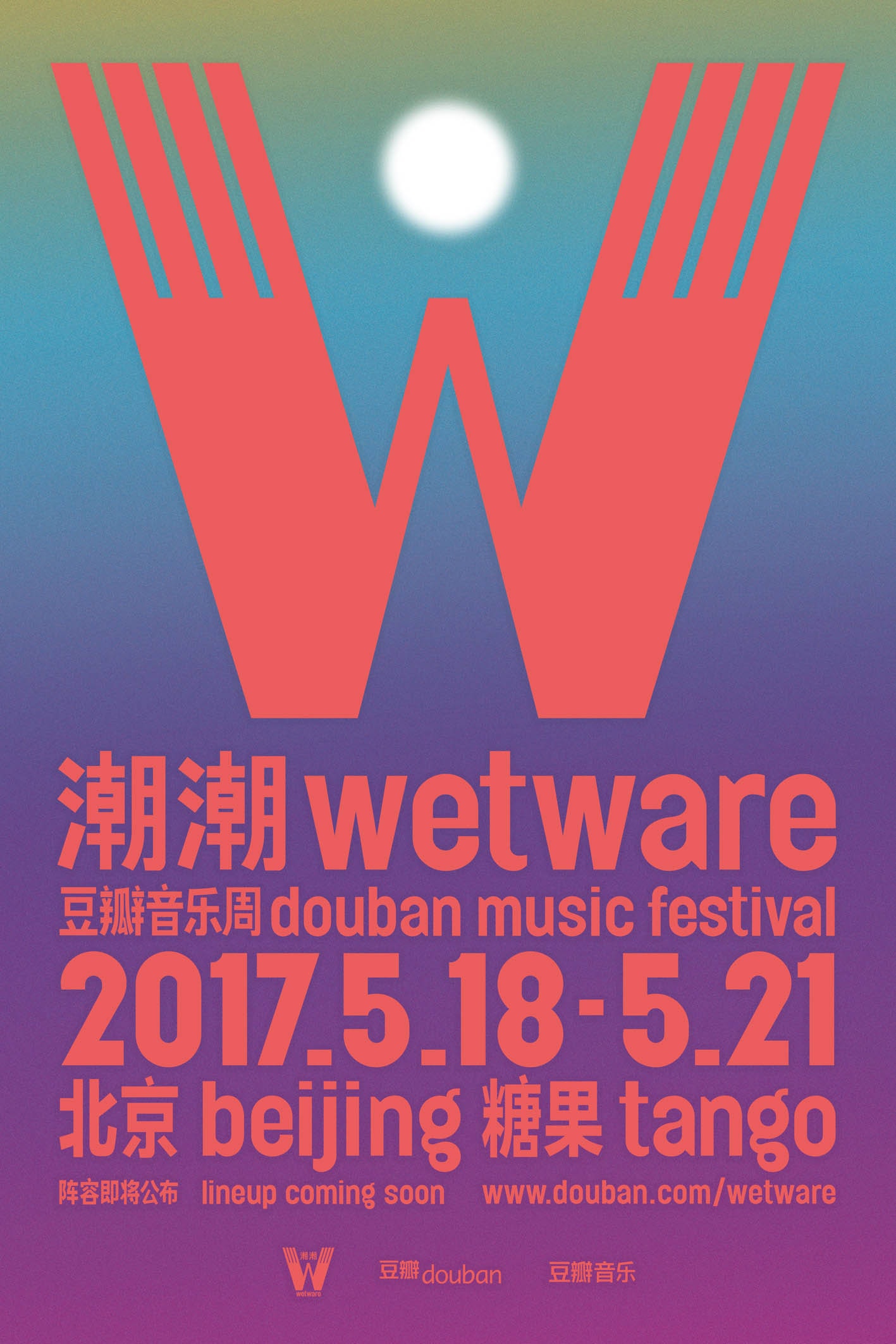 Douban wetware music festival will be coming on may