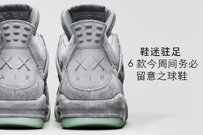鞋迷駐足－今周間 6 款務必注目之球鞋