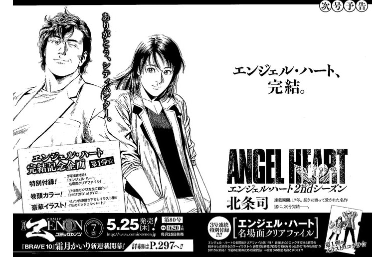 北条司經典漫畫《ANGEL HEART》迎來最終話