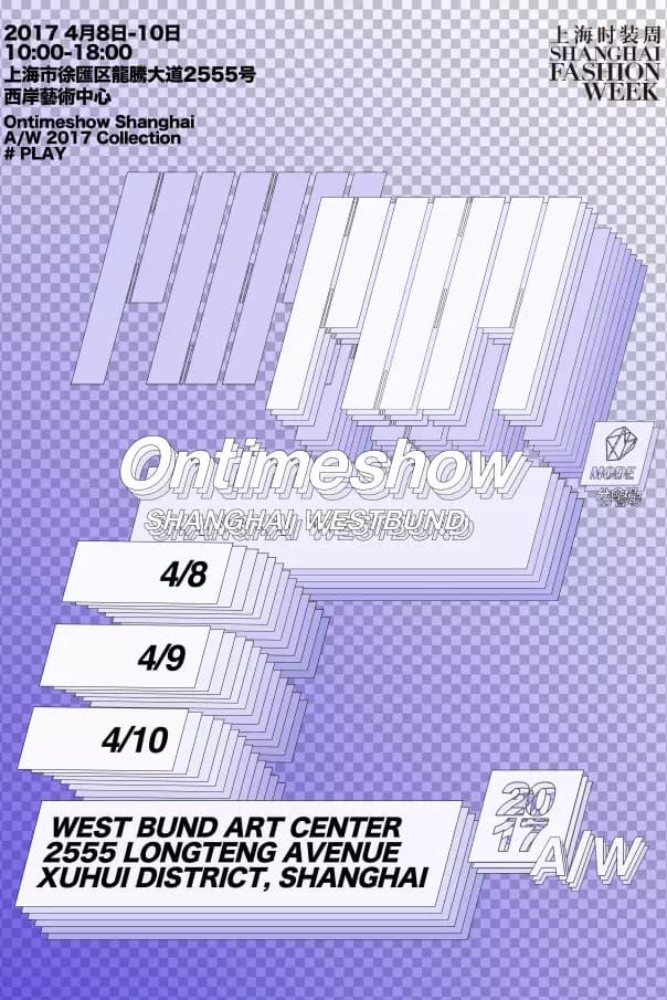 上海時裝周. Ontimeshow 2017 秋冬展會將於 4 月 8 日 - 10 日上演