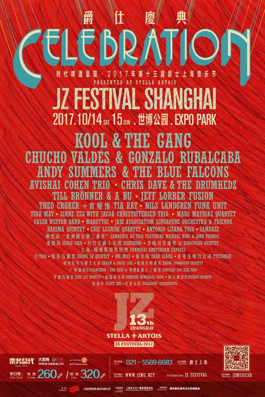 赠奖福利！CELEBRATION 2017 爵士上海音乐节入场门票