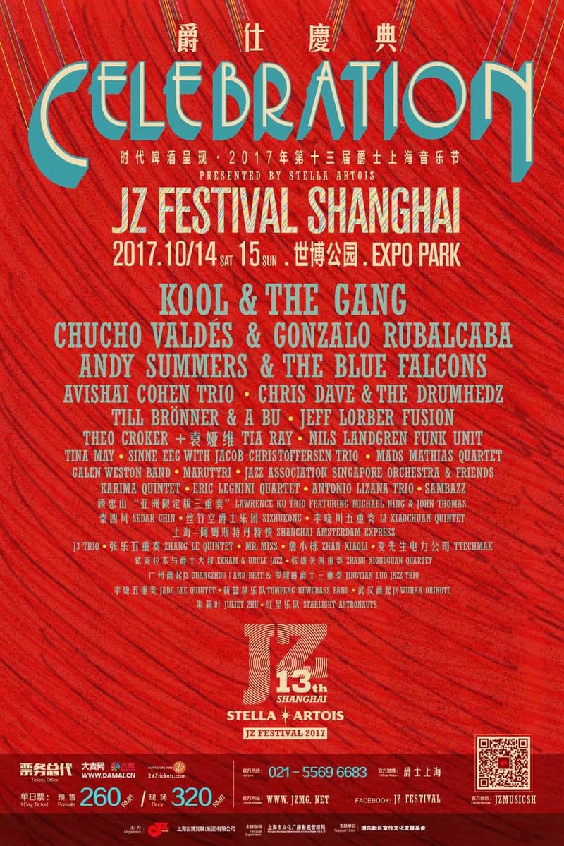 赠奖福利!CELEBRATION 2017 爵士上海音乐节入场门票
