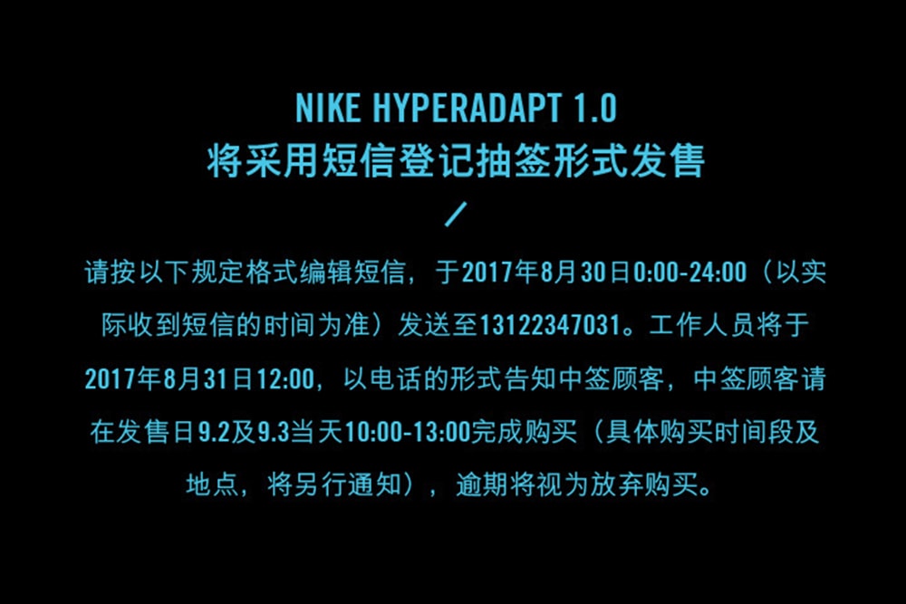 Nike HyperAdapt 1.0 內地首波發售細則公開