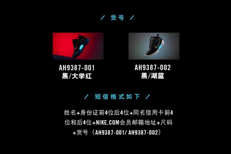 Nike HyperAdapt 1.0 內地首波發售細則公開