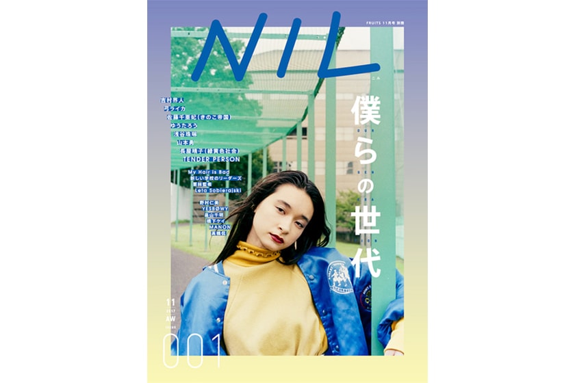 發掘次世代可能性 - 日本街拍聖經《FRUiTS》別冊《NIL》正式創刊