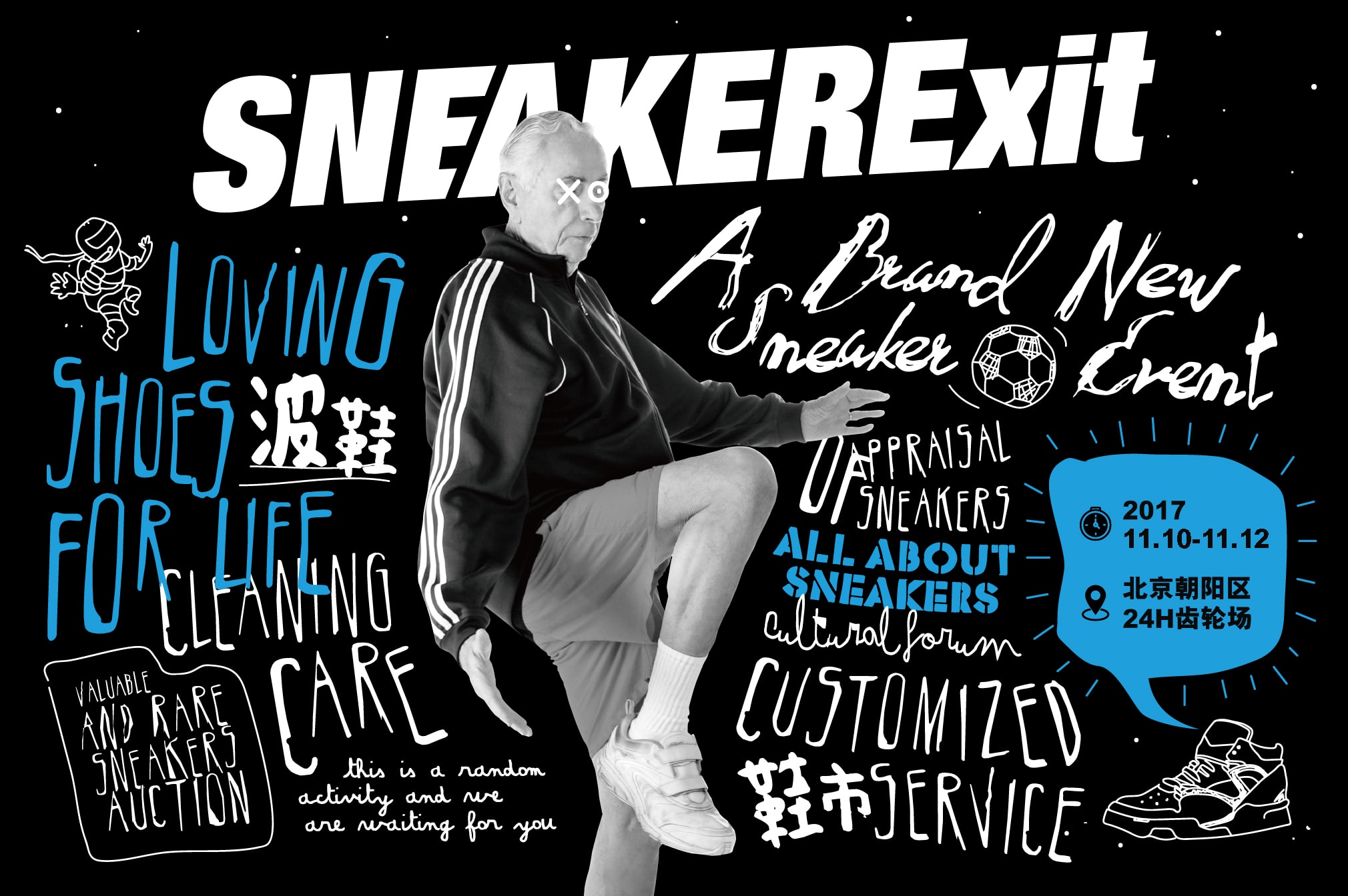 本土球鞋集会 SNEAKERExit 2017 将于 11 月中开催