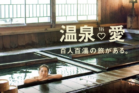 《BRUTUS》最新一期打造「百人百湯」溫泉特集