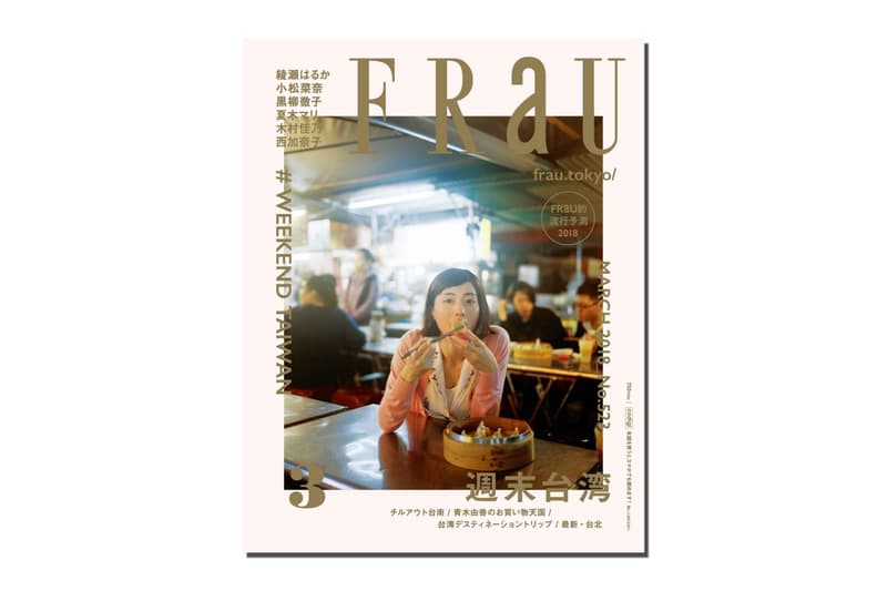 綾瀨遙登上日本雜誌《FRaU》「周末台灣」主題封面