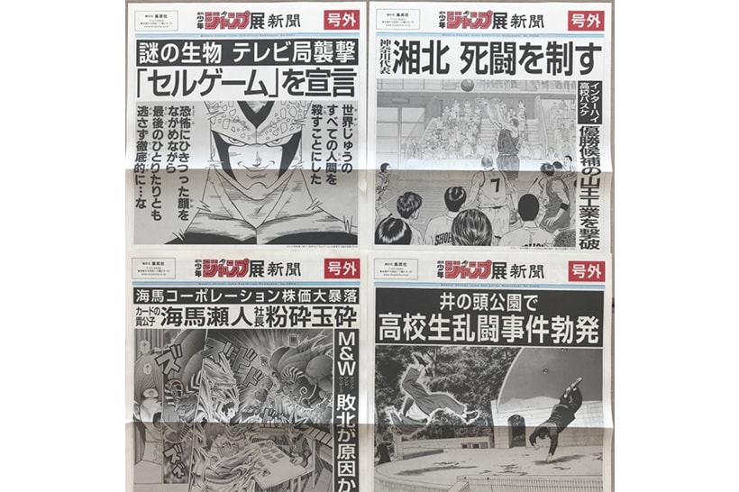 「Cell 侵襲地球」以及「湘北獲勝」紛紛登上日本報紙頭條版面！