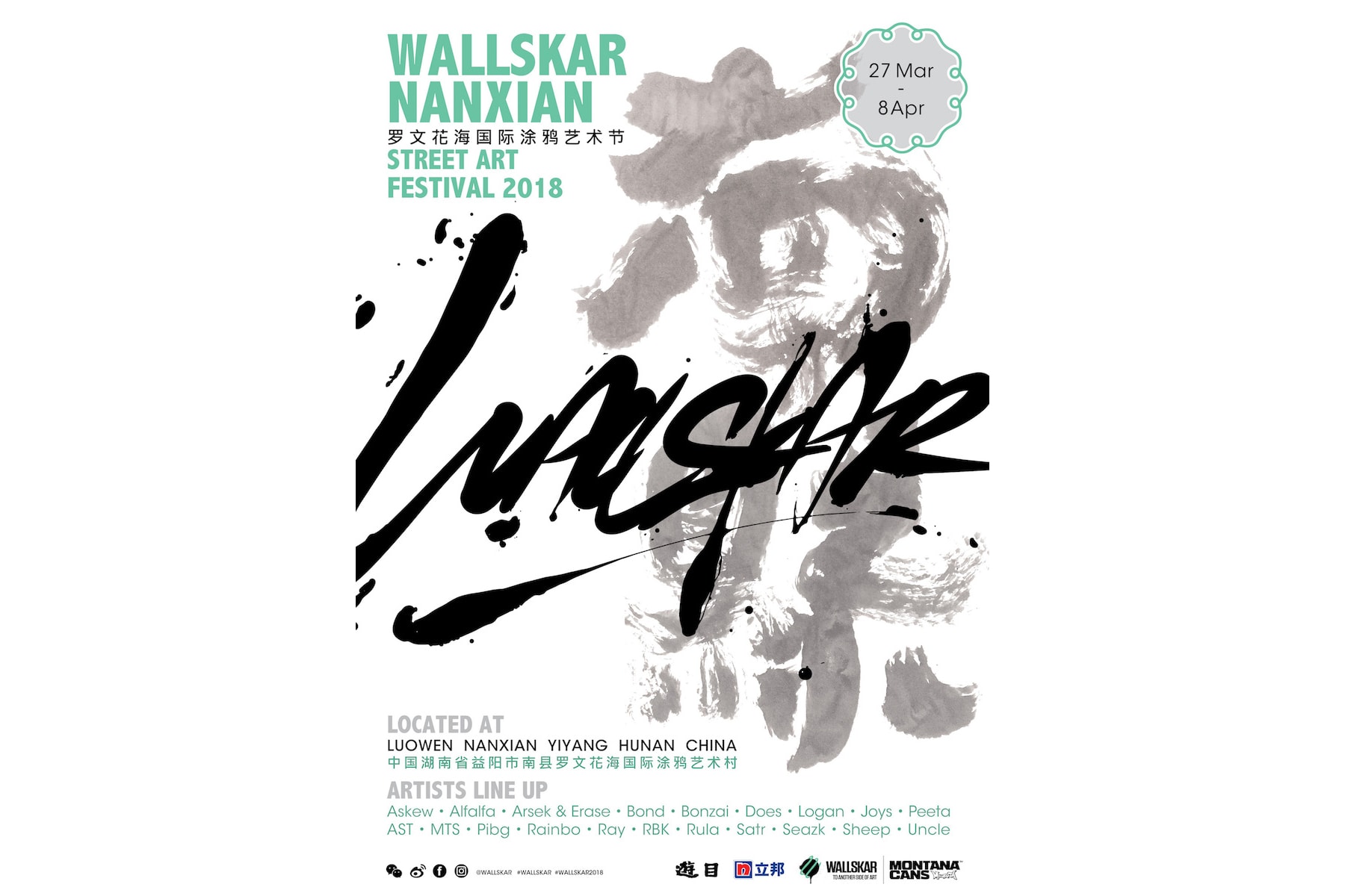 Wallskar Nanxian 2018 國際街頭藝術節即將開幕