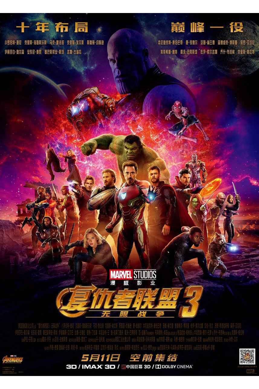 中國版《Avengers: Infinity War》電影海報仔細展現 Iron Spider 裝甲