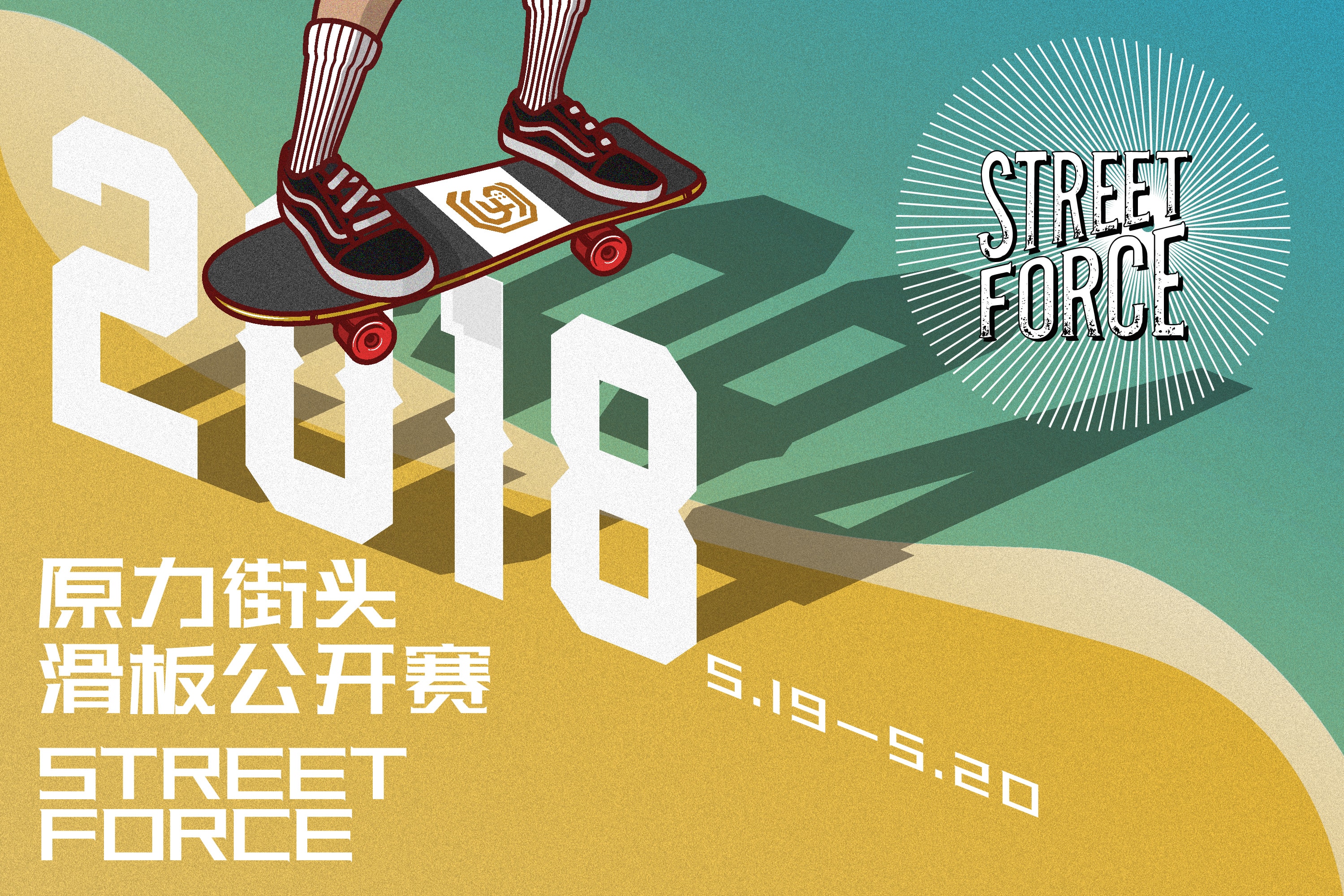 STREET FORCE「原力街头」滑板系列赛将登陆中国