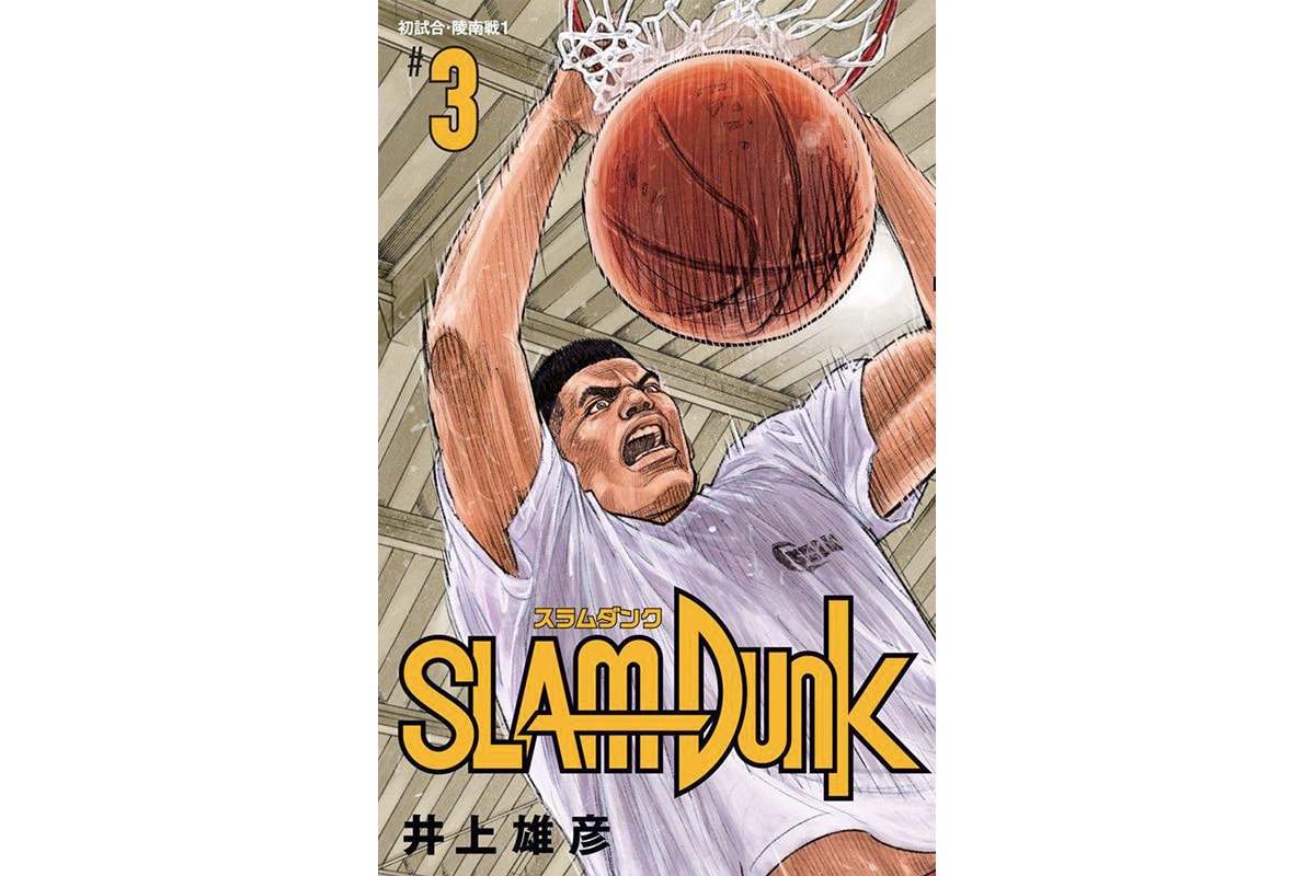 井上雄彥親繪《SLAM DUNK》新裝再編版第 2 至 6 期封面公開
