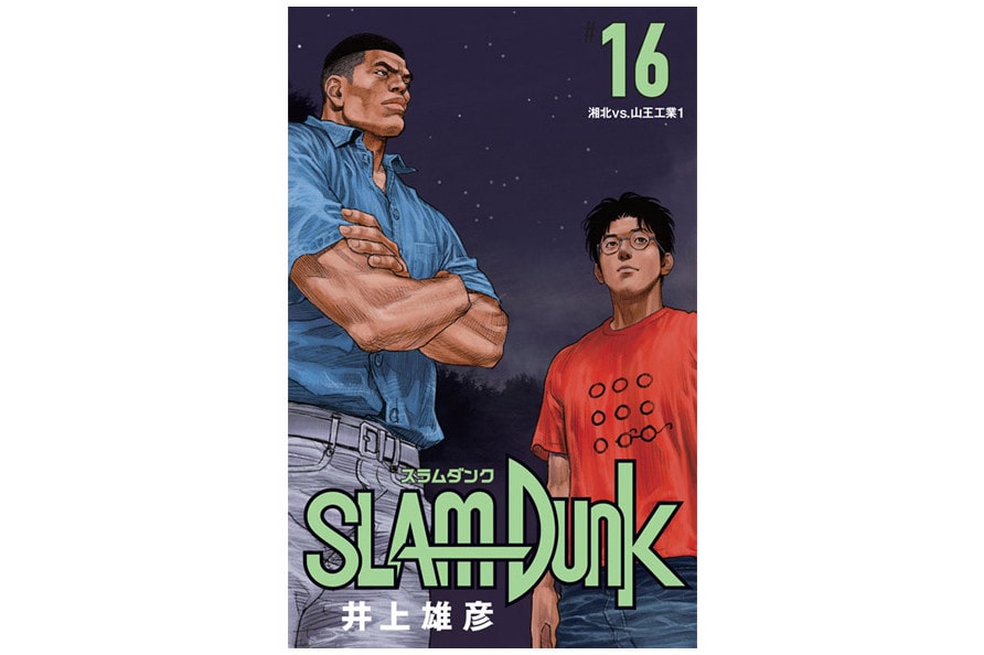 《SLAM DUNK》新裝再編版第 15 至 20 期封面曝光