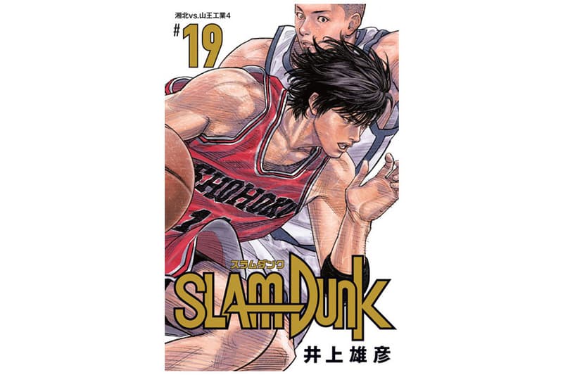 Slam Dunk 新装再编版第15 至20 期封面曝光 Hypebeast