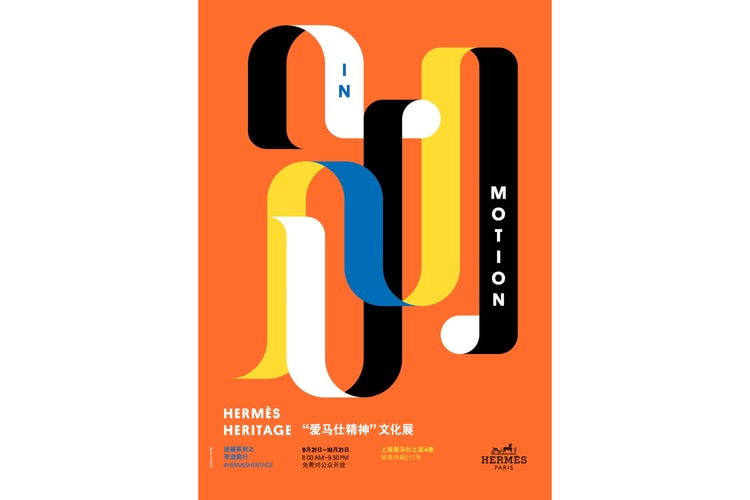 Hermès 將於上海舉辦「爱马仕精神」全新「寻迹前行」展覽