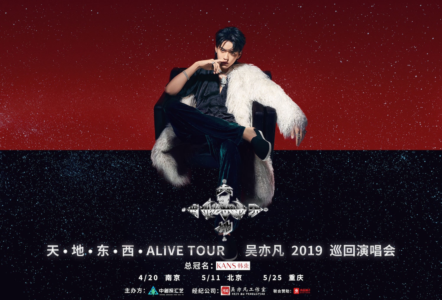 Kris Wu 吳亦凡正式宣佈 2019 巡回演唱會日期