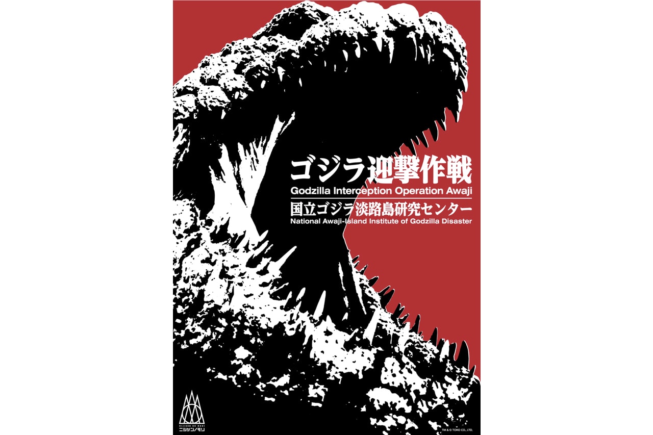 日本兵庫縣淡路島公園即將開設「Godzilla」主題遊戲區
