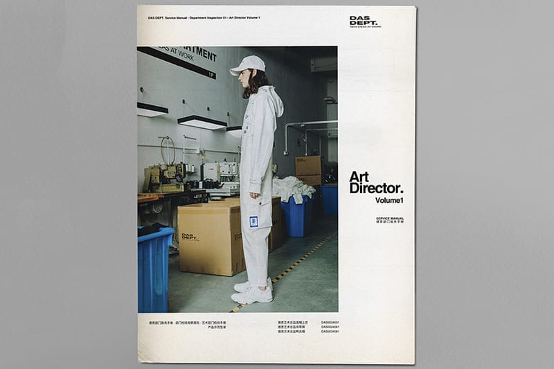 逆流而上 - Das-Dept 德思部門全新 Lookbook 正式發佈