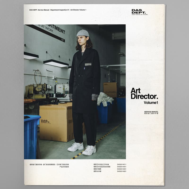 逆流而上 - Das-Dept 德思部門全新 Lookbook 正式發佈