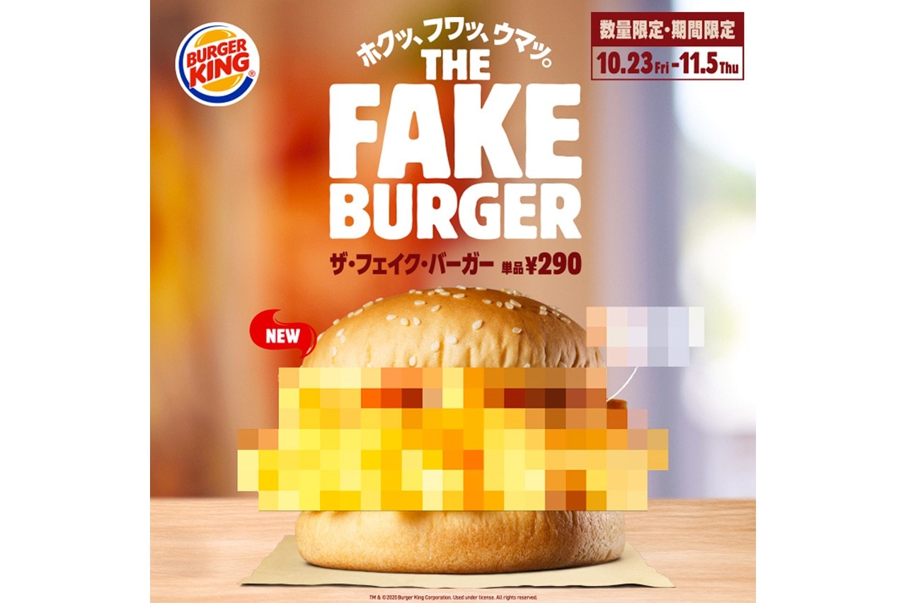 日本 Burger King 推出神秘全新口味「Fake Burger」