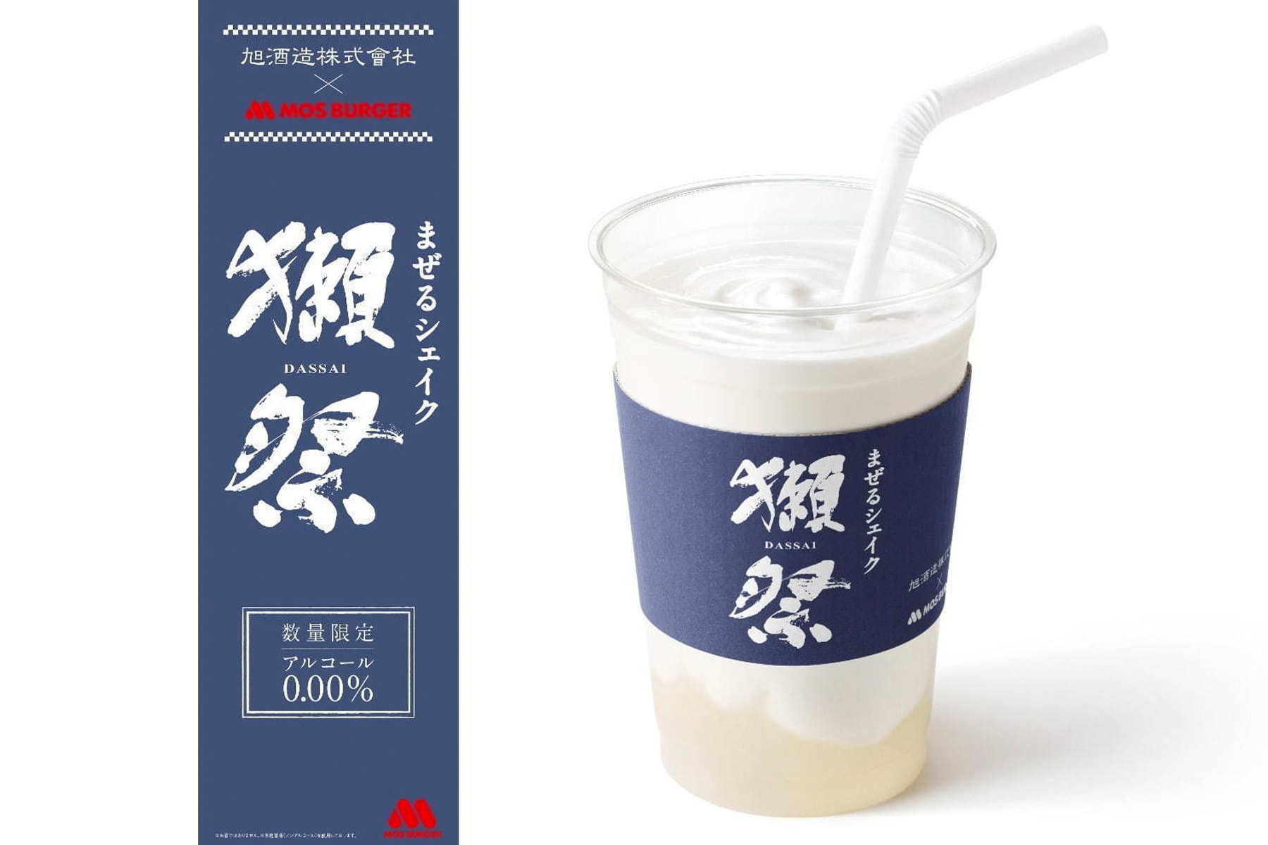 日本 Mos Burger 攜手知名清酒品牌「獺祭 DASSAI」打造全新「米麴甘酒」口味奶昔