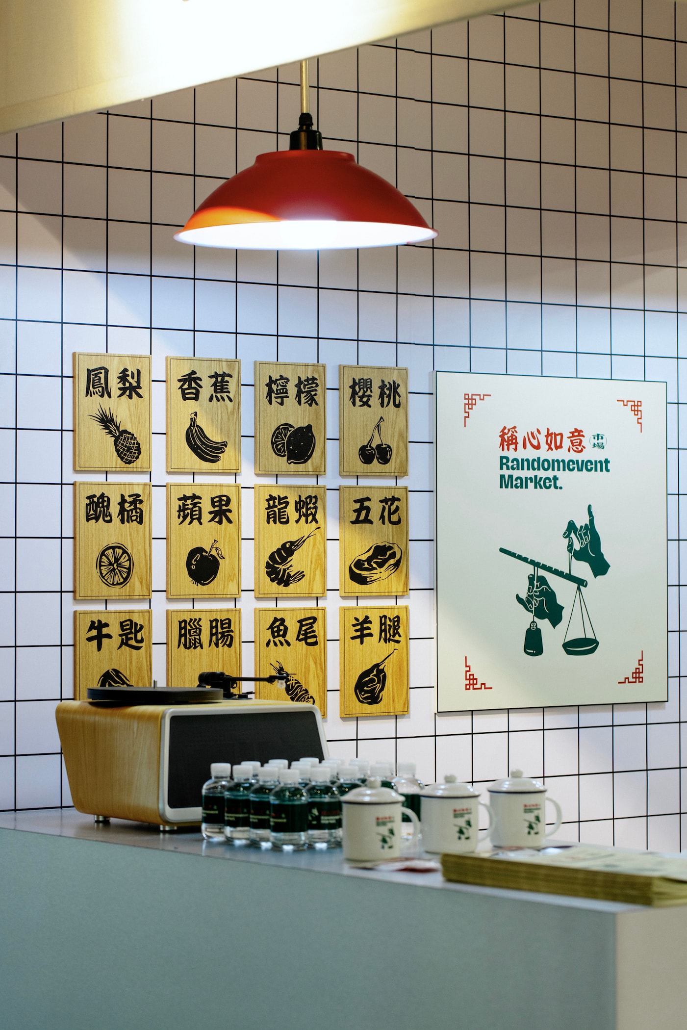 Randomevent 于杭州打造「称心如意」Pop-Up 期间店