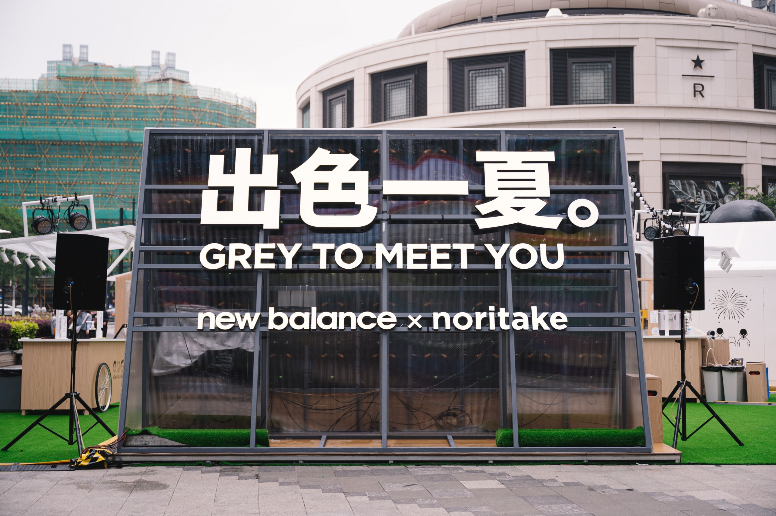 走进 New Balance x Noritake 夏日祭活动