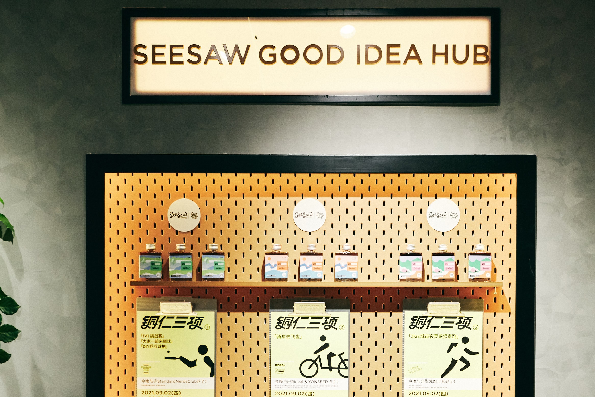 Seesaw 开设首家 Good Idea Hub 