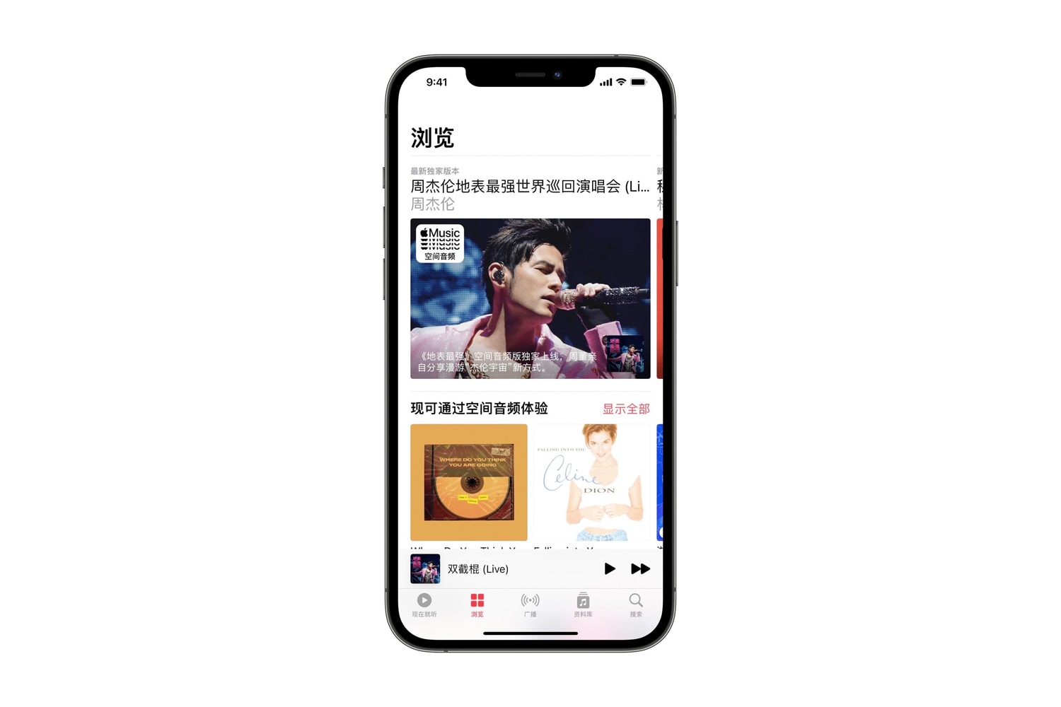 Apple Music 独家发布《地表最强》空间音频版