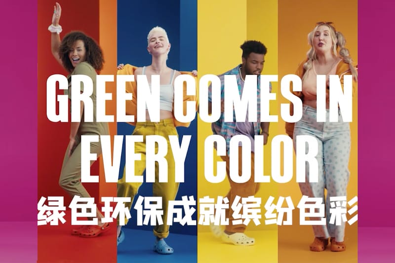 如何舒适环保，Crocs 给你多彩的答案