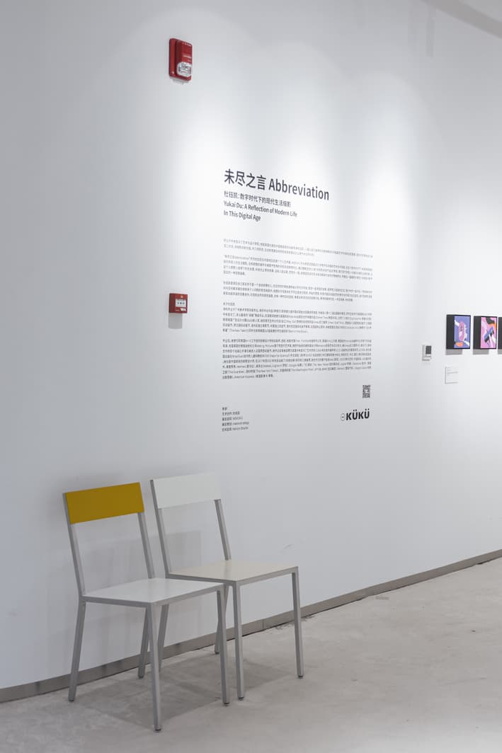 走进杜钰凯「未尽之言 Abbreviation」个人艺术展