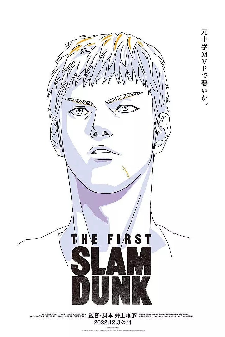 《SLAM DUNK 灌籃高手》劇場版电影全新海報及上映日期公開