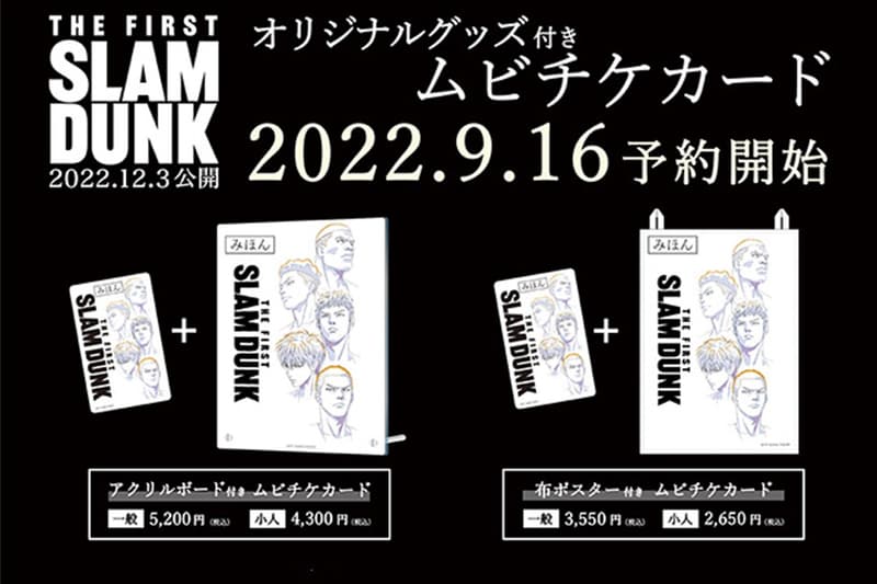 《THE FIRST SLAM DUNK》正式開放首波電影票預購