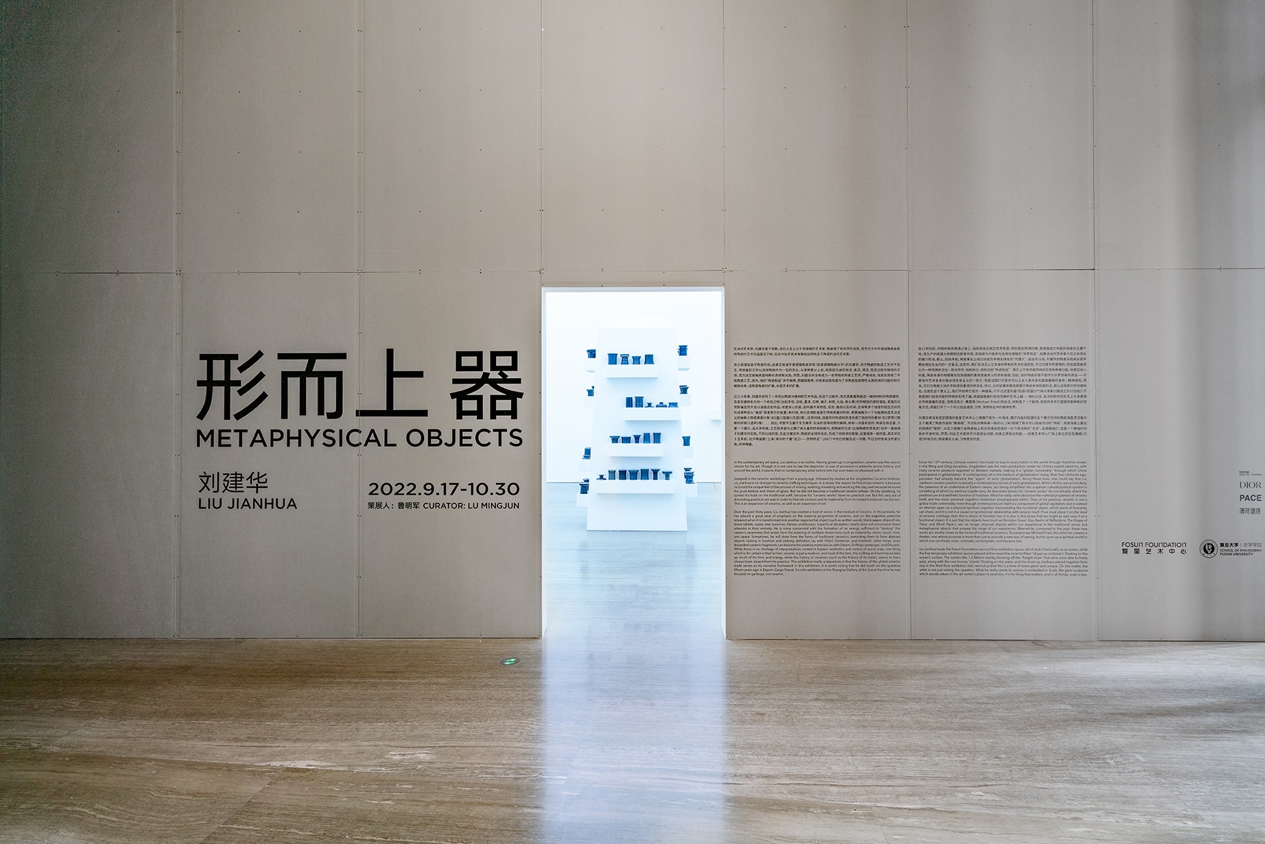 走进复兴艺术中心举办「刘建华：形而上器」个展