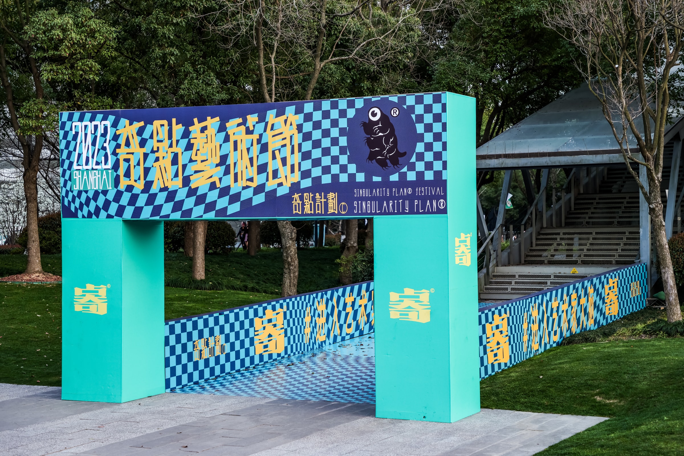 Vans 携手奇点计划® 于奇点艺术节上海站开设「不设限就无限」特展