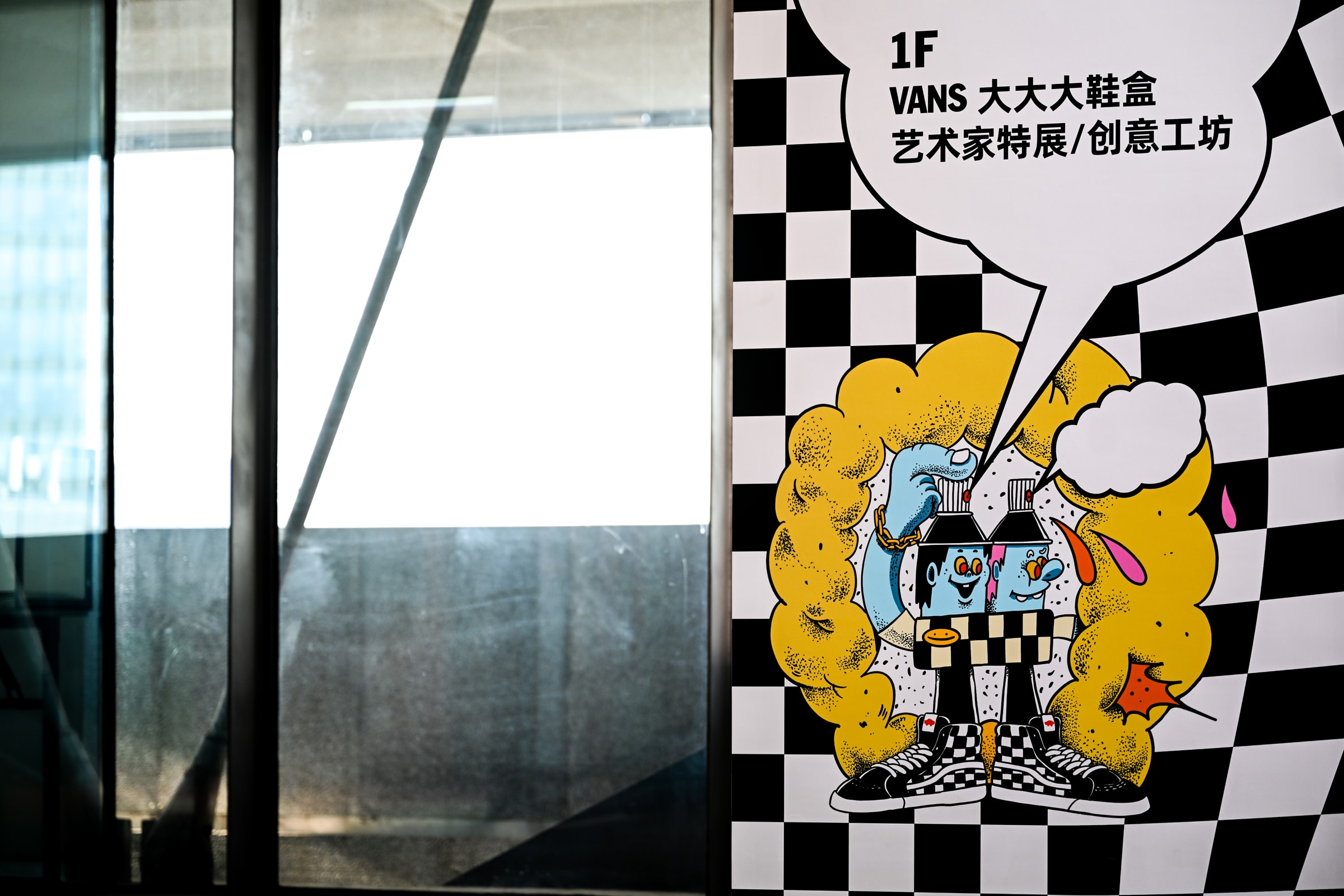 Vans 携手奇点计划® 于奇点艺术节上海站开设「不设限就无限」特展
