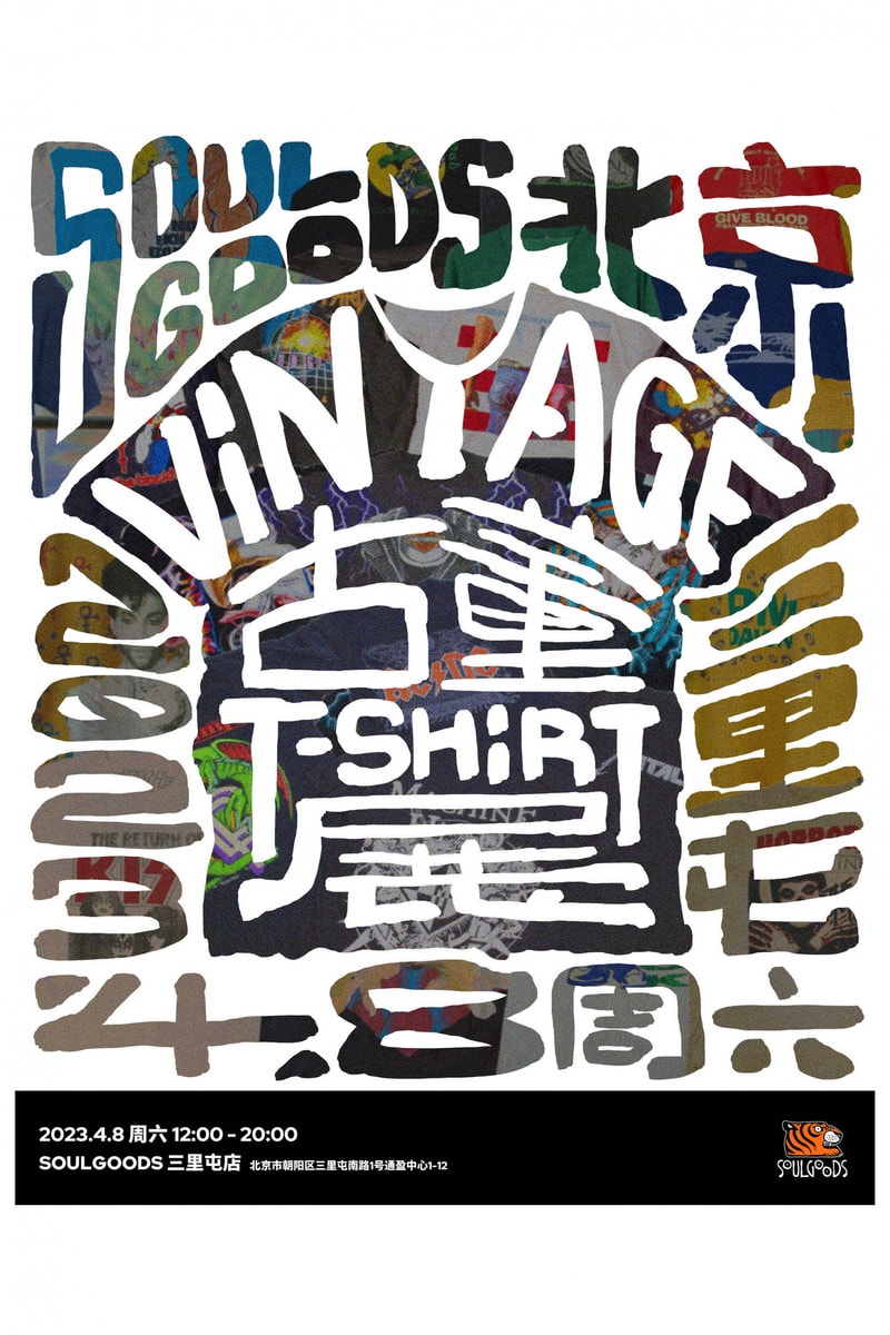 SOULGOODS 将开设「Vintage T-Shirt」主题展