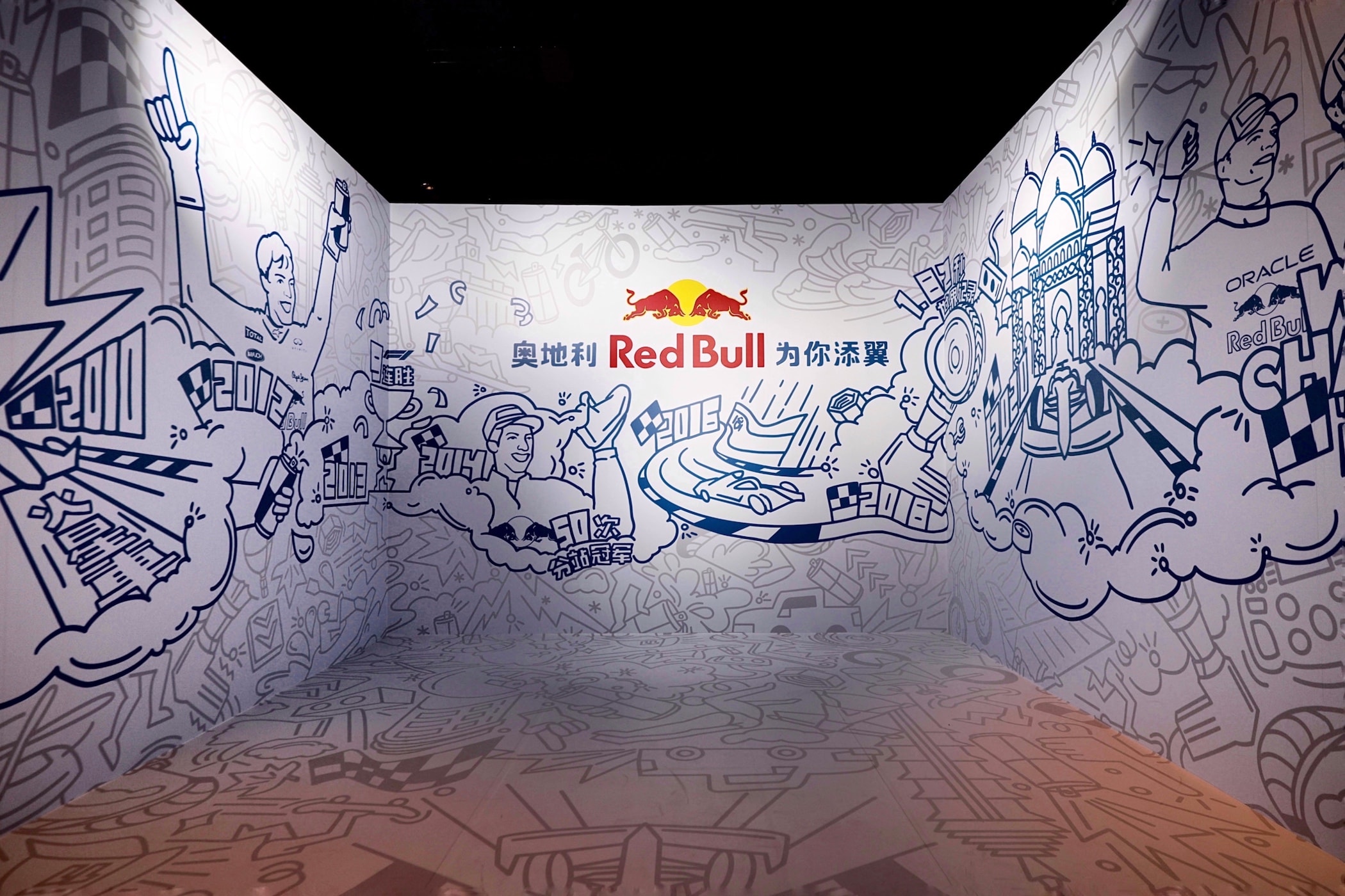 走进奥地利 Red Bull 车队上海城市坯房互动展 
