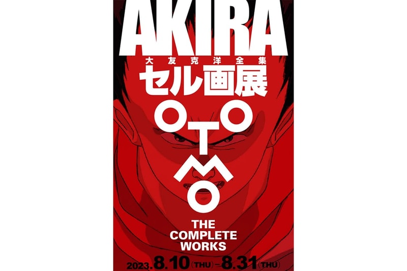 大友克洋经典动漫《阿基拉 AKIRA》全新画展即将登陆东京池袋