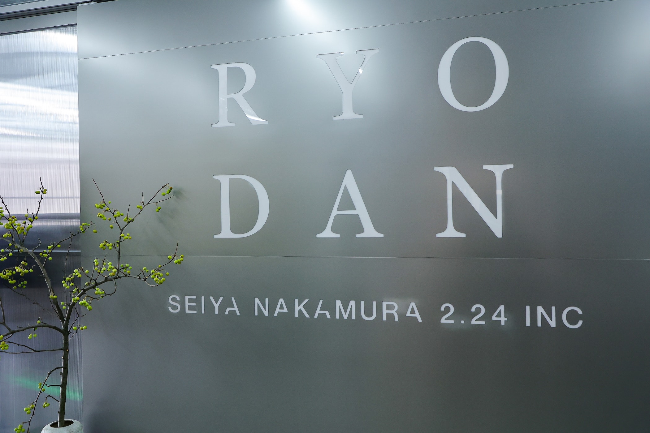 走进 RYODAN Showroom 2023 秋冬系列预览活动