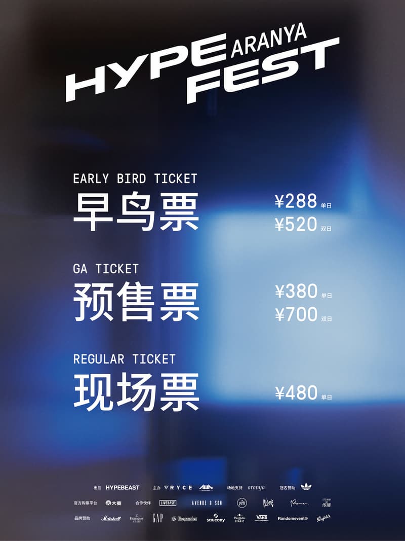 早鸟票售罄！Hypefest Aranya 音乐节预售票开卖