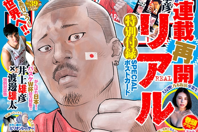 井上雄彥漫畫作品《REAL》宣佈重啟連載