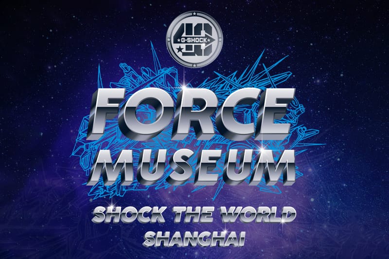 G-SHOCK 将在上海举办「FORCE MUSEUM」主题活动