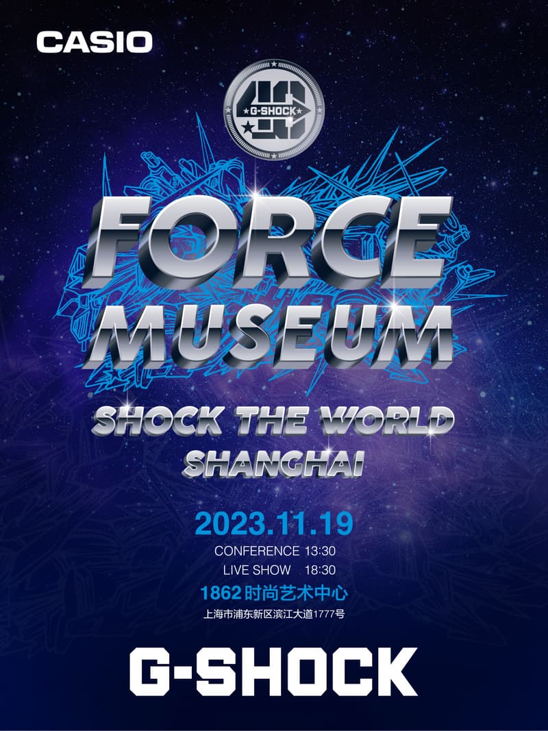 G-SHOCK 将在上海举办「FORCE MUSEUM」主题活动