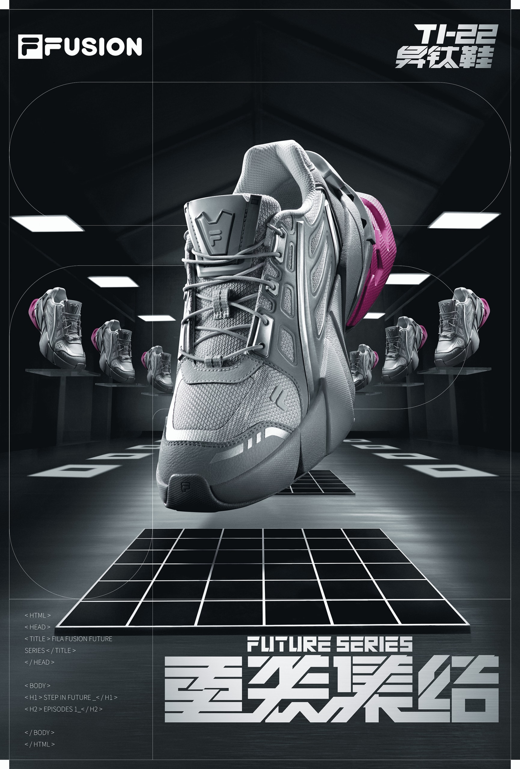 FILA FUSION 发布全新未来潮鞋 TI-22 异钛鞋