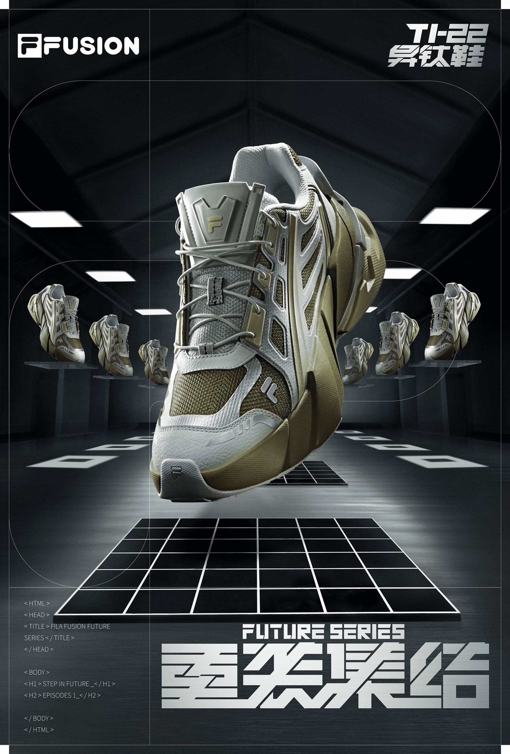 FILA FUSION 发布全新未来潮鞋 TI-22 异钛鞋