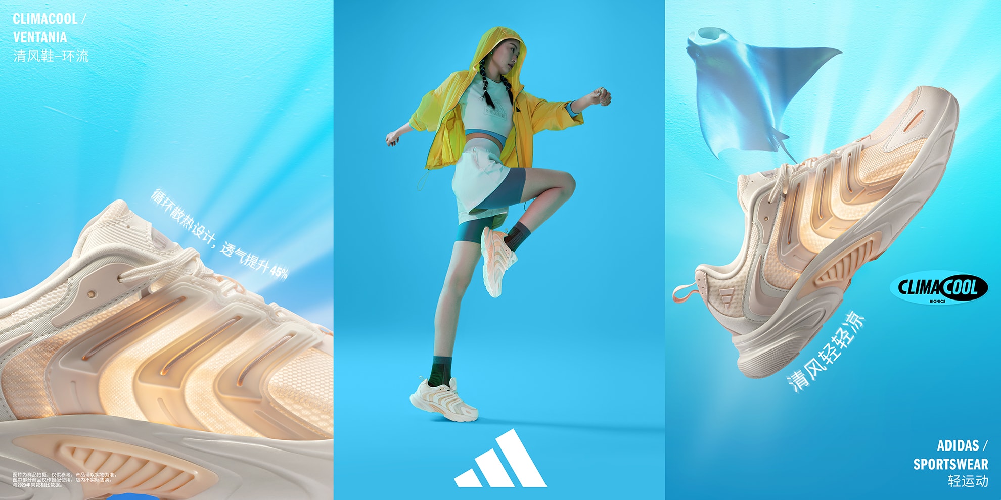 adidas Sportswear 全新 CLIMACOOL 清风系列登场
